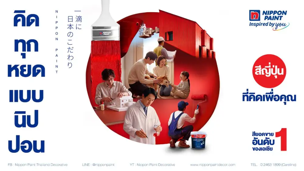 Nippon Paint เปิดศักราช 2569 ตอกย้ำจุดยืน 