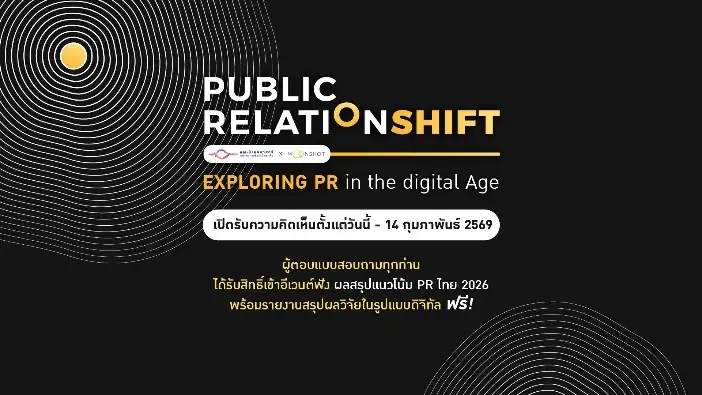 Moonshot Digital จับมือคณะนิเทศศาสตร์ จุฬาฯ เปิดโครงการวิจัย Public RelationSHIFT: Exploring PR in the Digital Age 2026 สำรวจบทบาทและทิศทางอุตสาหกรรม PR ไทยในยุคดิจิทัล
