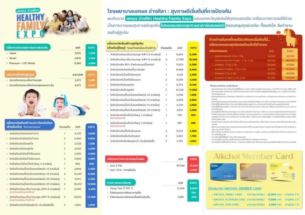 4-8 มีนาคม 69 เอกชล อ่างศิลา Healthy Family Expo 2026