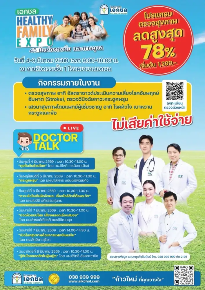 งาน เอกชล Healthy Family Expo 