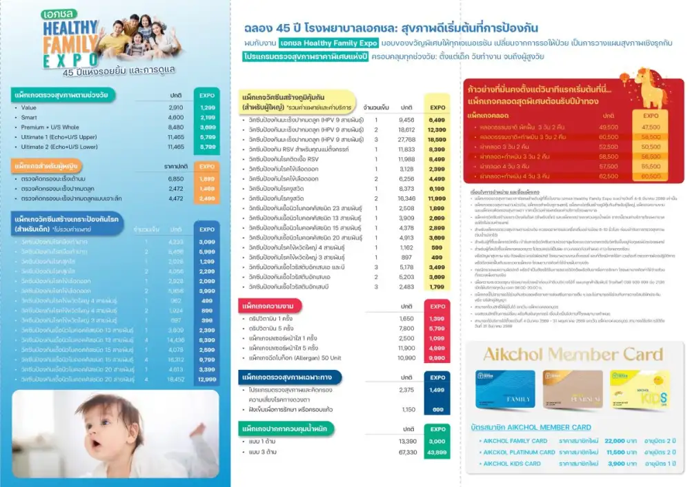 งาน เอกชล Healthy Family Expo 