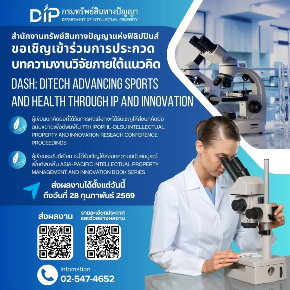 IPOPHL - DLSU ชวนนวัตกร-นักสร้างสรรค์ไทย คว้าโอกาสแลกเปลี่ยนประสบการณ์ และโชว์ศักยภาพในเวทีนานาชาติ มุ่งยกระดับนวัตกรรมกีฬาและสุขภาพด้วยทรัพย์สินทางปัญญา