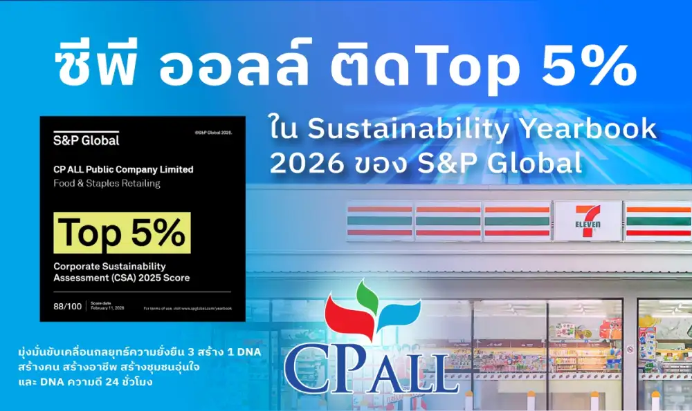ซีพี ออลล์ ติดTop 5% ใน Sustainability Yearbook 2026 ของ S&P Global