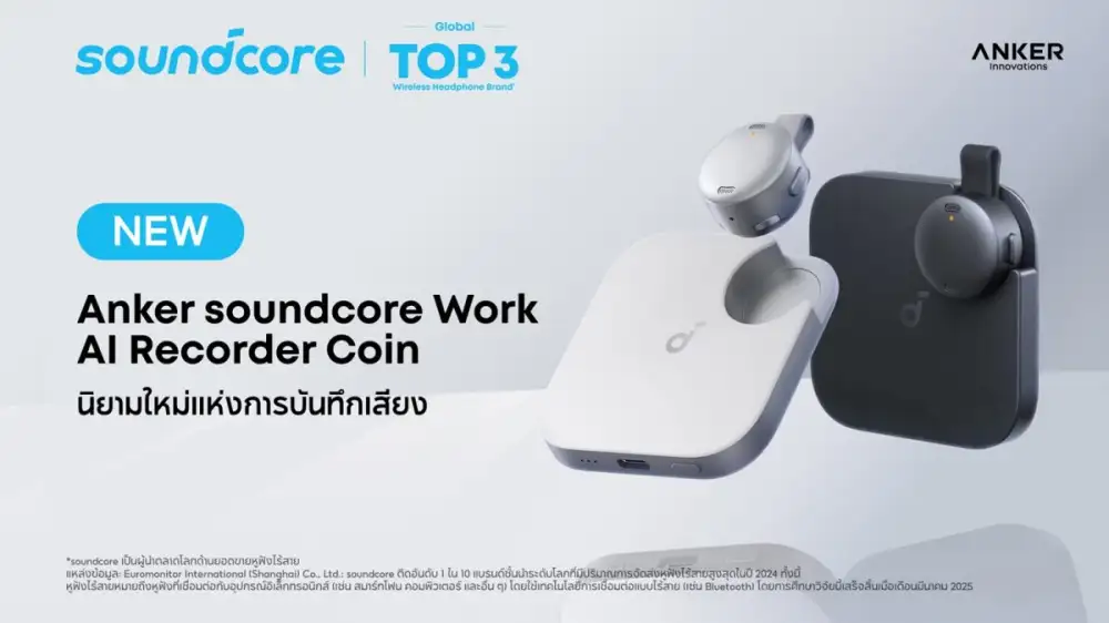 soundcore ประกาศเปิดตัว