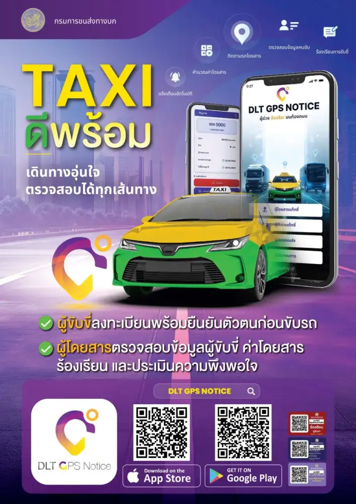 คมนาคม เปิดตัว 