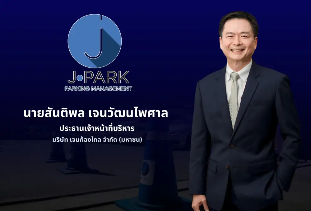 JPARK แจงปี 68 กำไรวูบ 49% จากปีก่อนหน้ามีกำไรพิเศษ โชว์รายได้หลักยังแกร่ง ลุยโปรเจกต์ศิริราชหนุนโต