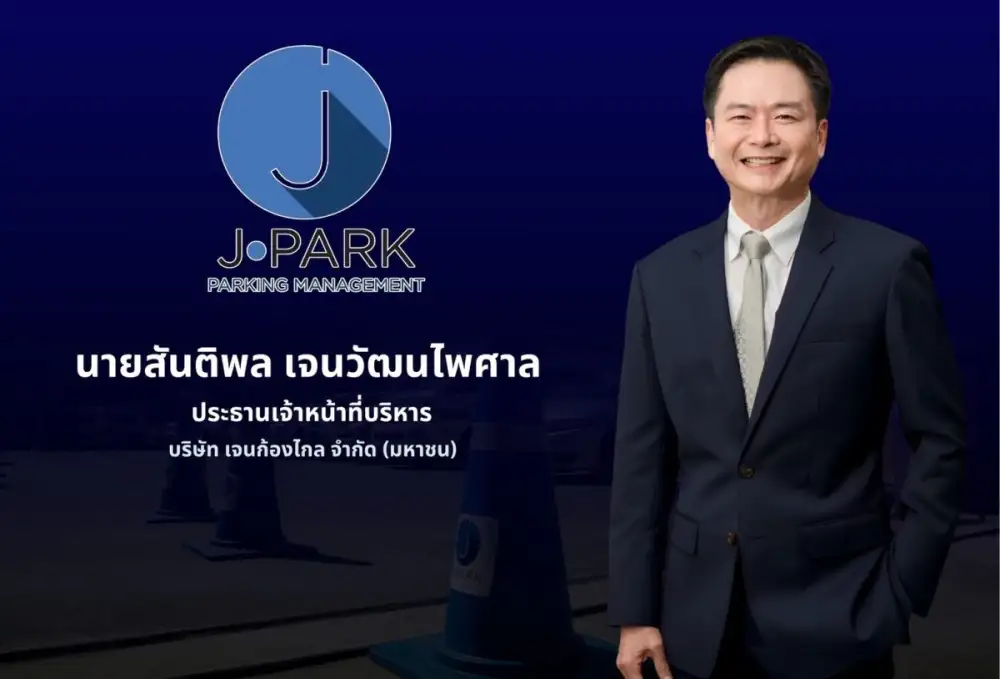JPARK กำไรปี 68 ที่ 83.23 ลบ. 