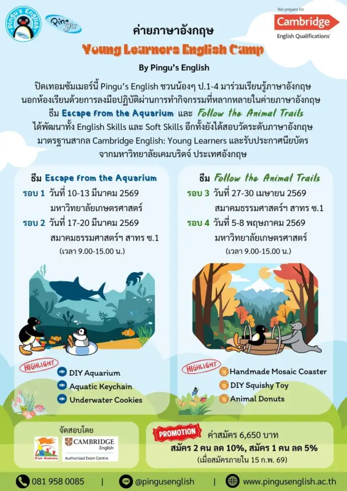 ค่ายภาษาอังกฤษสำหรับน้องๆ ป.1-4 ปิดเทอมซัมเมอร์นี้