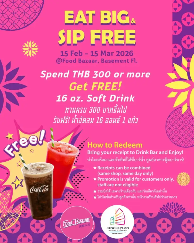 ชวนมาเต็มอิ่ม พร้อมรับความสดชื่น