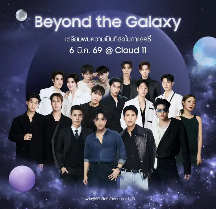 โค้งสุดท้าย! ซัมซุงชวนลงทะเบียนเป็นเจ้าของ The new Galaxy พร้อมเตรียมเปิดจักรวาลที่สุดในกาแลคซี่กับงาน