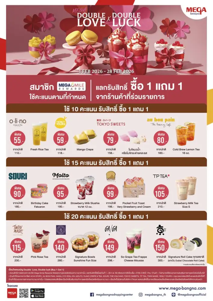 เมกาบางนา เติมเต็มความสุขคูณสอง รับตรุษจีนและเดือนแห่งความรัก กับแคมเปญ 