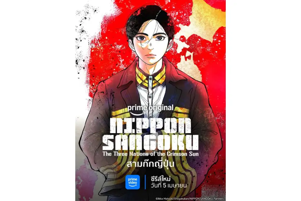 ซีรีส์อนิเมะ Nippon Sangoku (สามก๊กญี่ปุ่น) ประกาศสตรีมแบบเอ็กซ์คลูซีฟ วันที่ 5 เมษายนนี้ ที่ Prime Video เท่านั้น