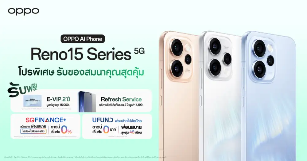 ดีลสุดคุ้มห้ามพลาด! กับ OPPO Reno15 Series 5G โปรพิเศษ รับไปเลยของสมนาคุณสุดคุ้ม!