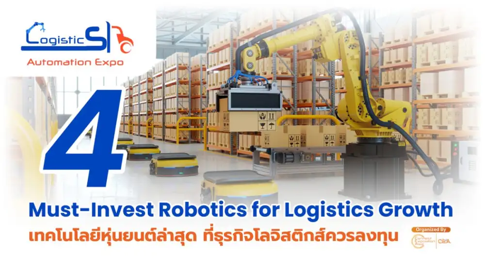 4 เทคโนโลยีหุ่นยนต์ล่าสุด ที่ธุรกิจโลจิสติกส์ควรลงทุน Robotics for Logistics Growth
