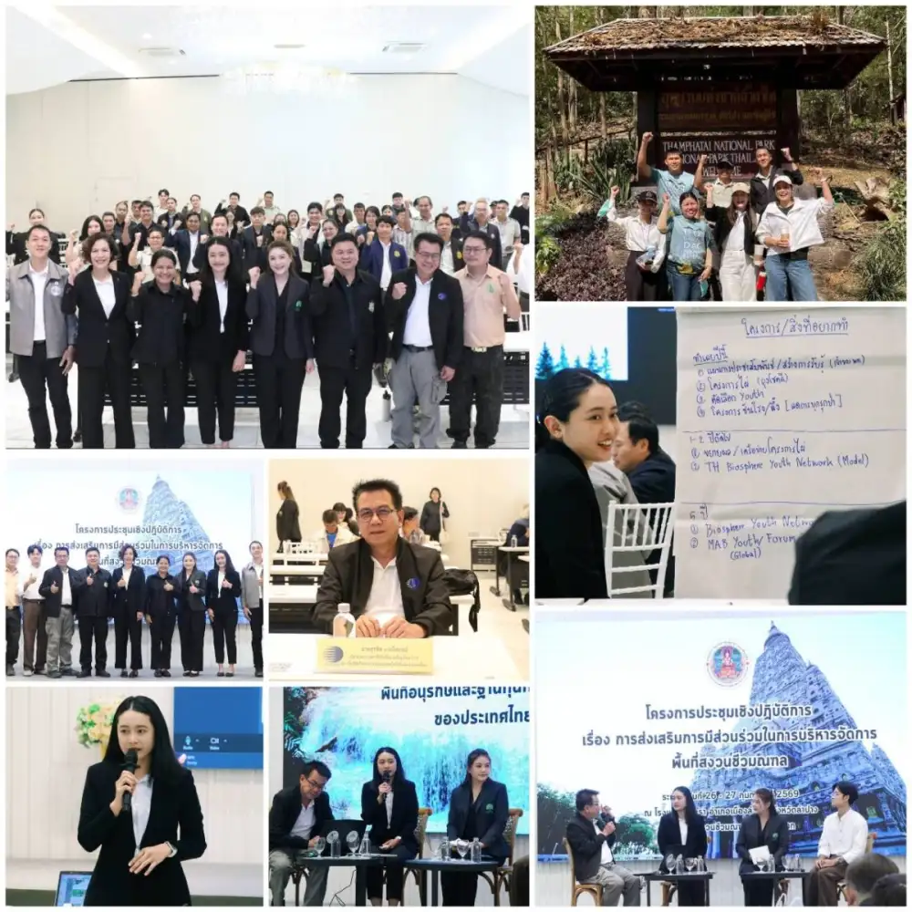 วว. โดย สถานีวิจัยสิ่งแวดล้อมสะแกราช ร่วมขับเคลื่อนบทบาทเยาวชนในเวทีเครือข่ายพื้นที่สงวนชีวมณฑล พร้อมสร้างพลัง Thailand MAB Youth ณ พื้นที่สงวนชีวมณฑลป่าสักห้วยทาก จังหวัดลำปาง .