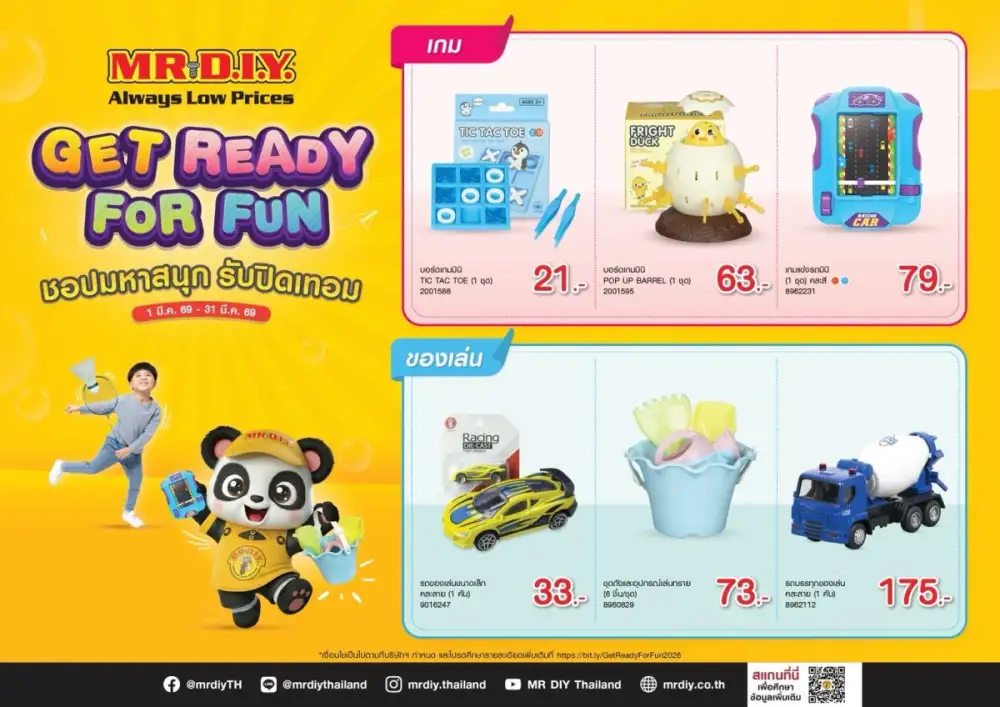 มิสเตอร์. ดี.ไอ.วาย. ชวนชอปมหาสนุกรับปิดเทอมกับ 