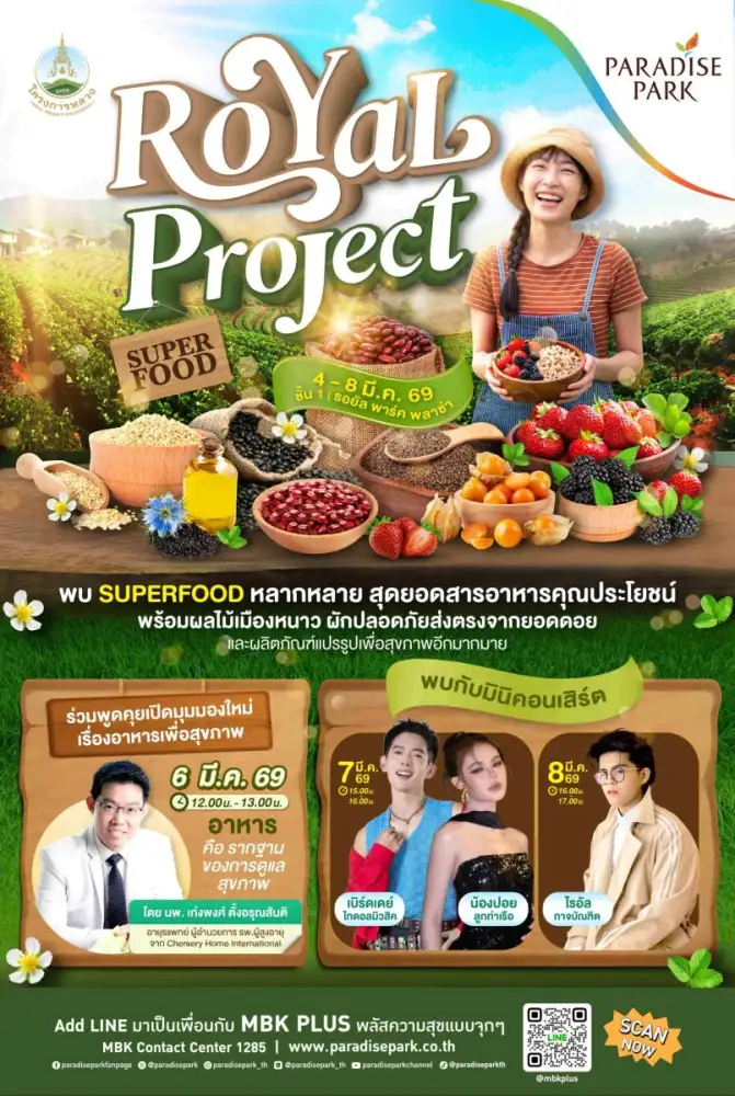 พาราไดซ์ พาร์ค จับมือ มูลนิธิโครงการหลวง จัดงาน 