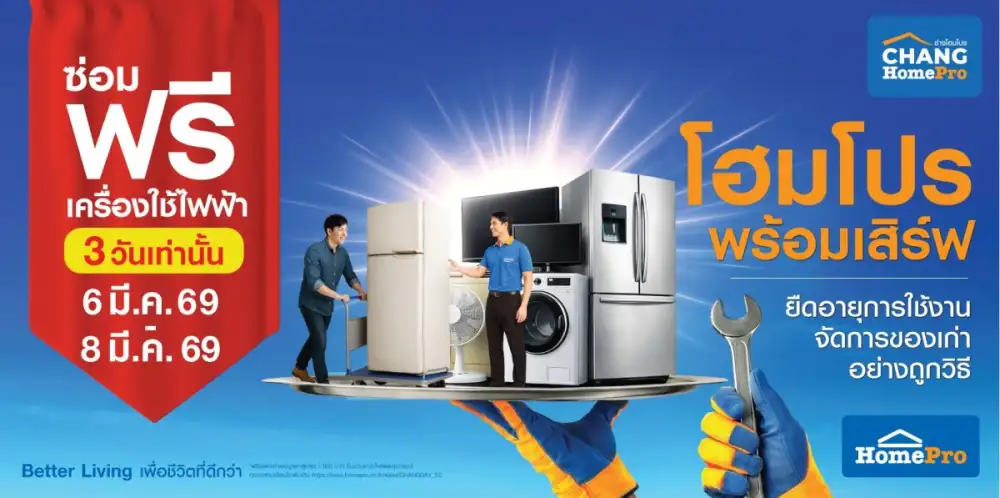 งานนี้ต้องมา! 3 วันเท่านั้น! โฮมโปร-เมกาโฮม จัดใหญ่ 