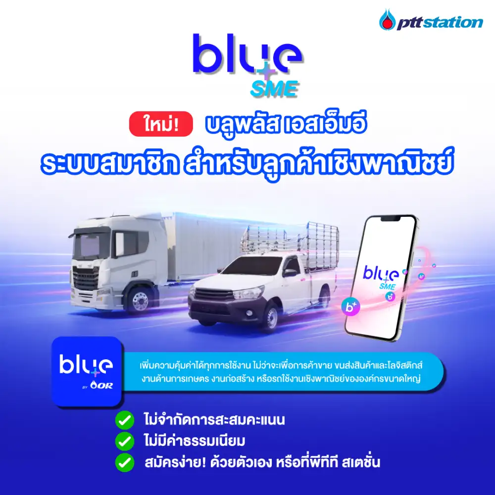 พีทีที สเตชั่น และ blueplus+ เอาใจสายเปย์หนัก! เปิดตัว 