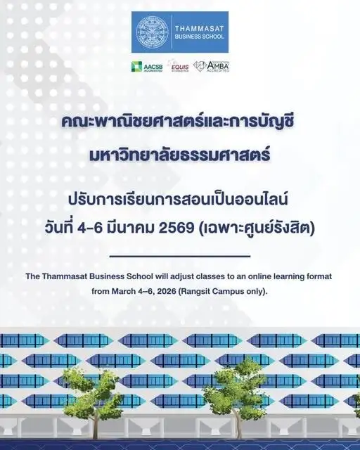 มธ.รังสิต ประกาศเรียนออนไลน์ เหตุ 