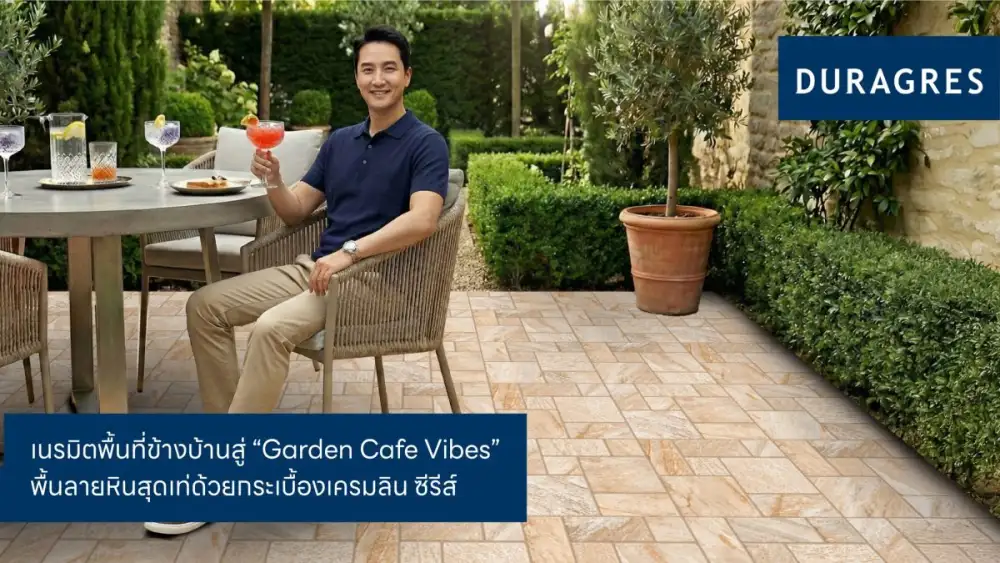 UMI ชวนเนรมิตพื้นที่ข้างบ้านสู่ 