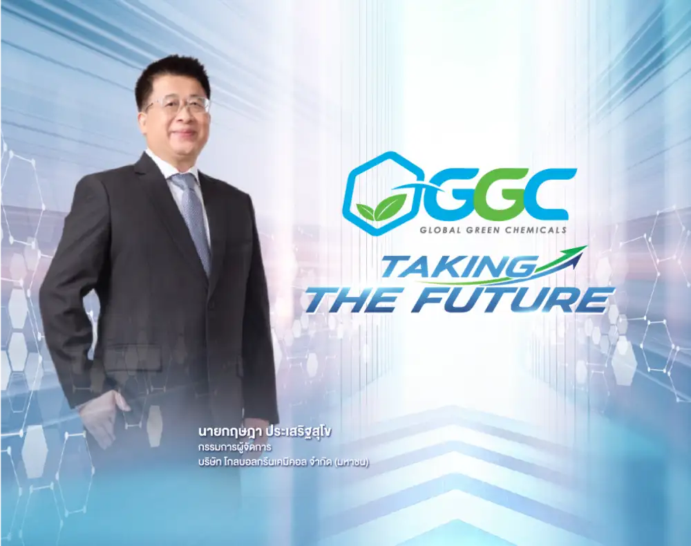 GGC ประกาศแผนธุรกิจ ปี 2569 ภายใต้แนวคิด 