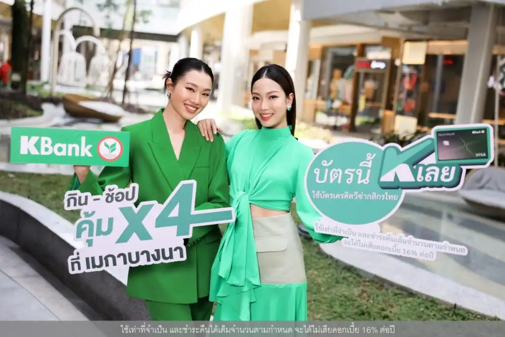 เมกาบางนา จับมือ บัตรเครดิตวีซ่ากสิกรไทย* เสิร์ฟดีลแรง 