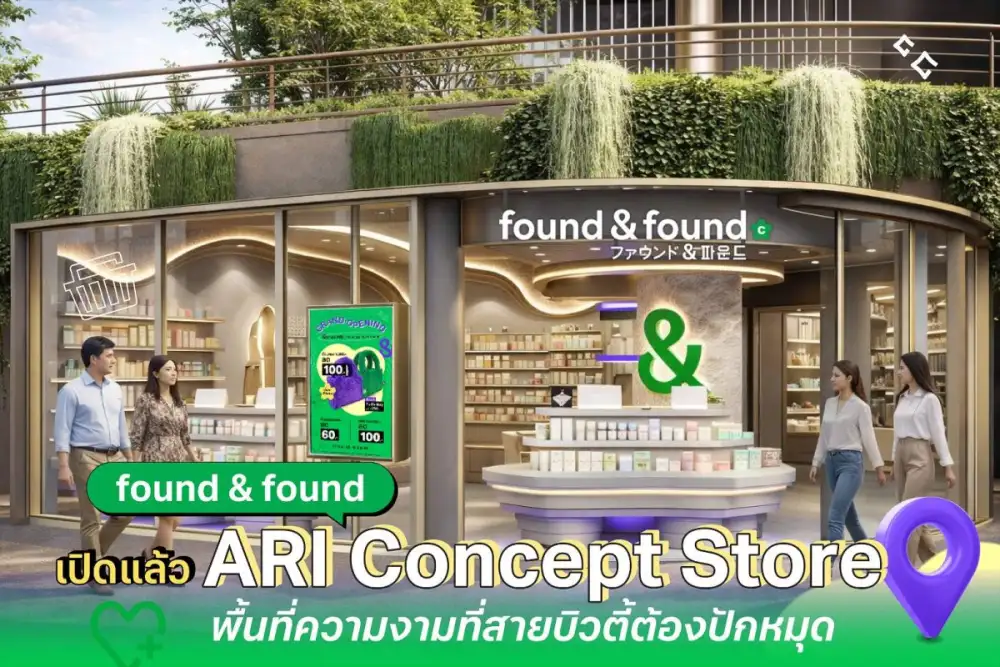 เปิดแล้ว! found & found Ari สัมผัสประสบการณ์ใหม่กับ Concept Store แห่งแรก ใจกลางอารีย์ พื้นที่ความงาม สุขภาพ ไลฟ์สไตล์ ที่สายบิวตี้ต้องปักหมุด