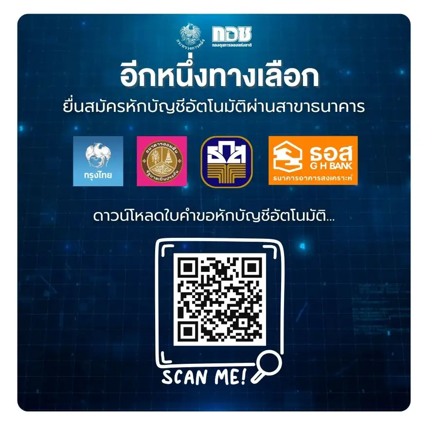 หมดปัญหาลืมออม! กอช. ยกระดับ 