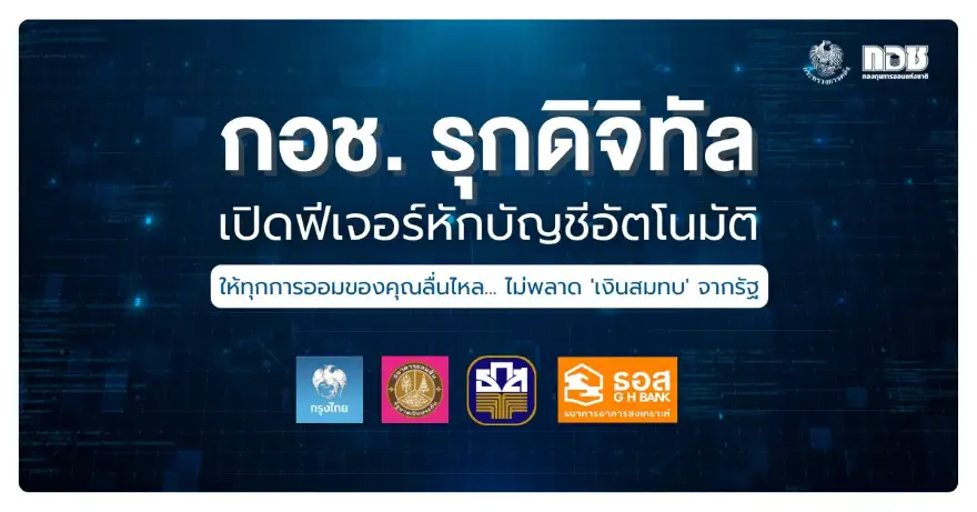 หมดปัญหาลืมออม! กอช. ยกระดับ 