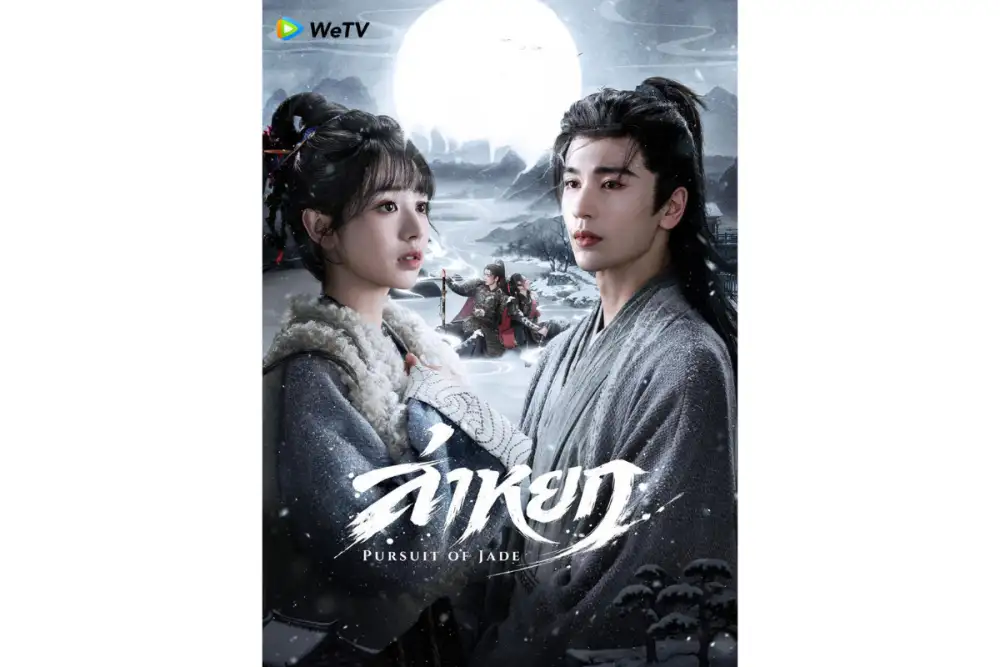 WeTV ชวนเปิดมหากาพย์รักกลางไฟสงคราม 