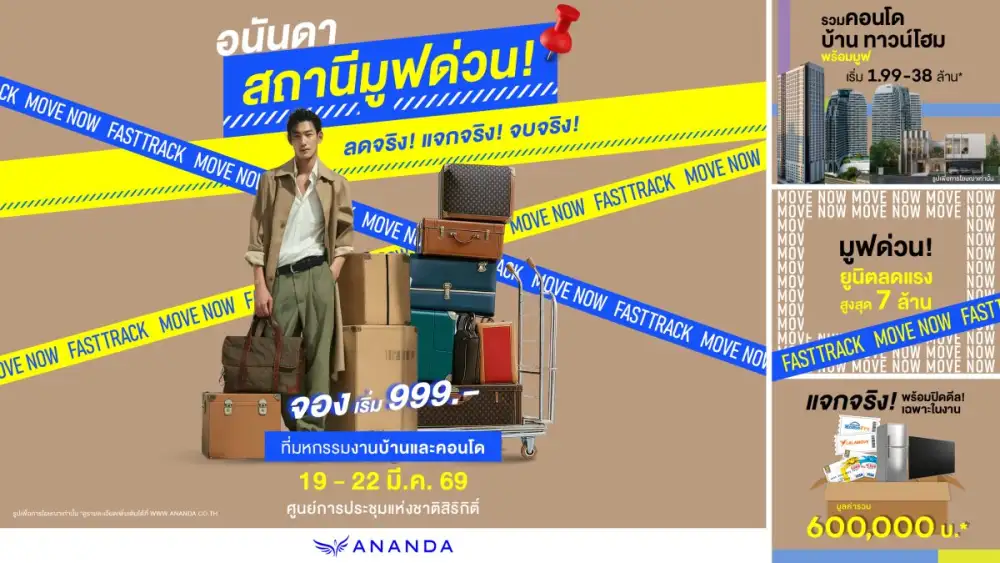 อนันดาฯ บุกมหกรรมบ้านและคอนโด ครั้งที่ 49 เปิดดีล