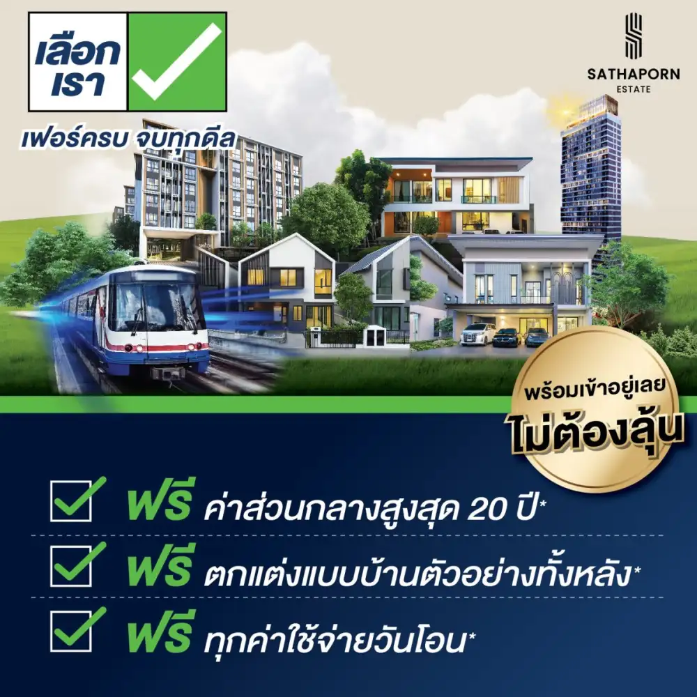 สถาพร เอสเตท ขนทัพ 7 โครงการคุณภาพ ร่วมงานมหกรรมบ้านและคอนโด ครั้งที่ 49 พร้อมจัดโปรเด็ด 