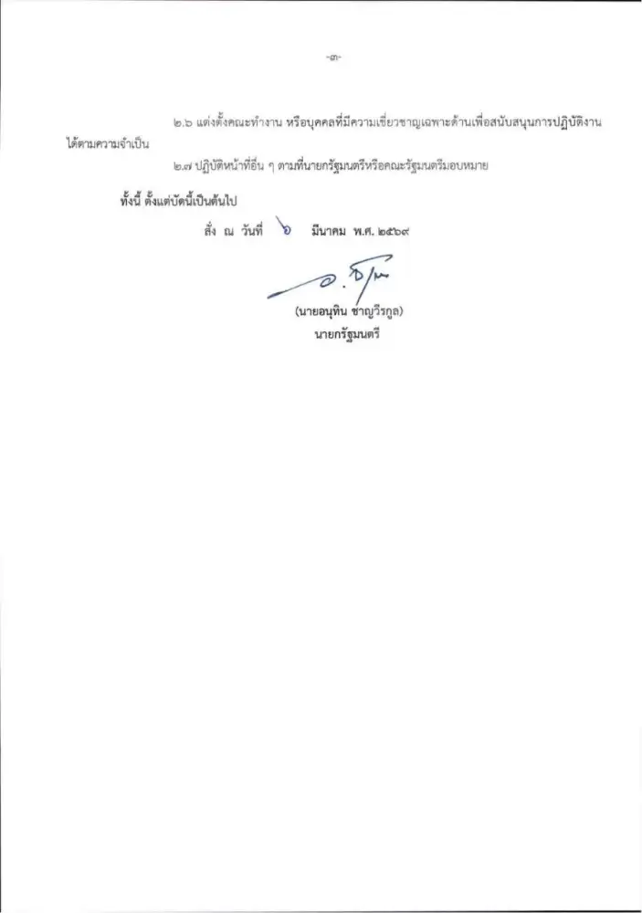 นายกฯ ตั้งศูนย์บริหารติดตามสถานการณ์สู้รบในตะวันออกกลาง มอบ 