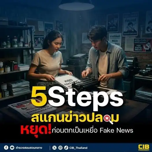 เปิด 5 ขั้นตอน 