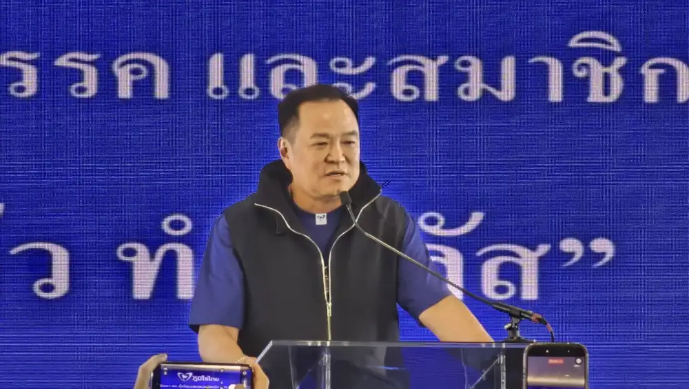 เลือกตั้ง'69: