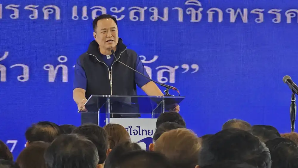 เลือกตั้ง'69: