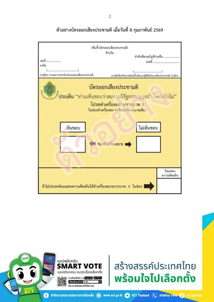 กกต.ลั่นผลออกเสียงประชามติรัฐธรรมนูญเป็นไปตามกม. ชี้เกณฑ์และรูปแบบต่างจากปี 59