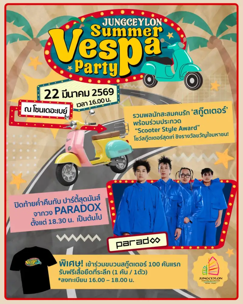 รวมพลคนรักนักสะสม 