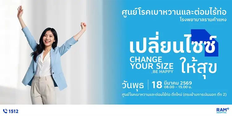 งานวันโรคอ้วน 