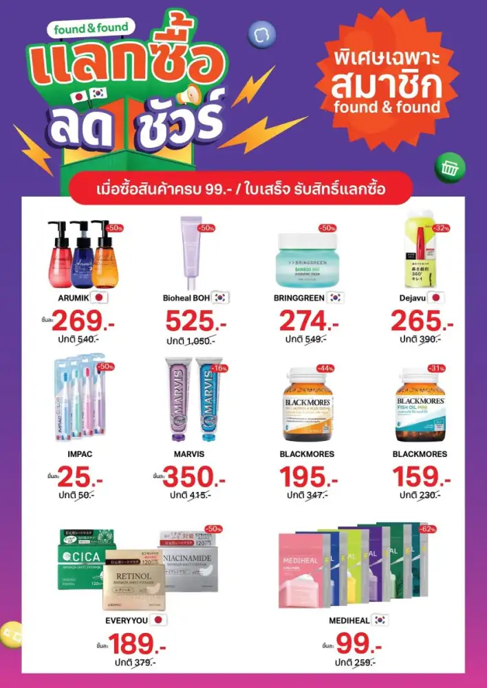 found & found จัดโปรแรงรับซัมเมอร์ 