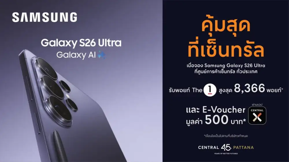 ช้อปคุ้มสุด! รับเครื่อง Samsung Galaxy S26 Series ที่มาพร้อม 
