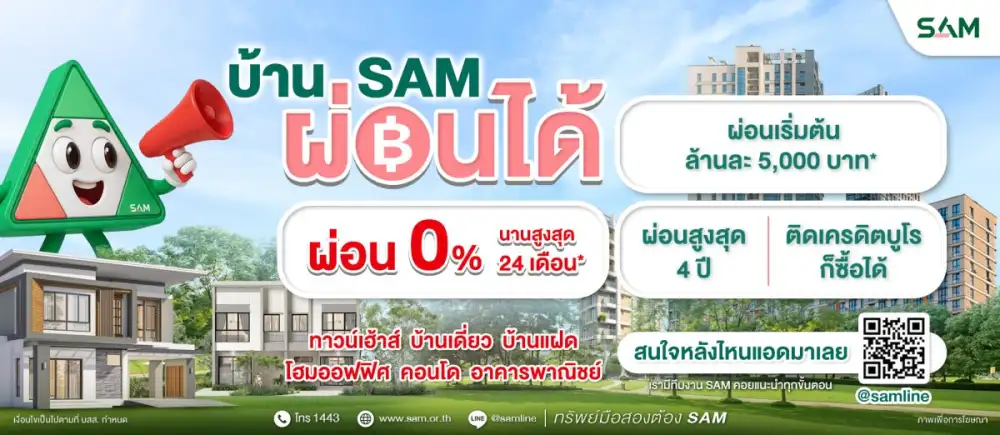 SAM เดินหน้าบทบาท 