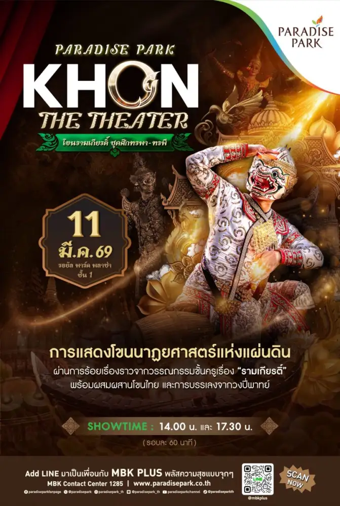 11 มี.ค. ชวนชมโขนรามเกียรติ์สุดวิจิตร 