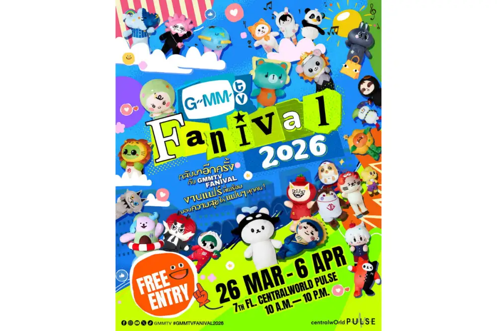 เตรียมรับแรงกระแทกความสุข 