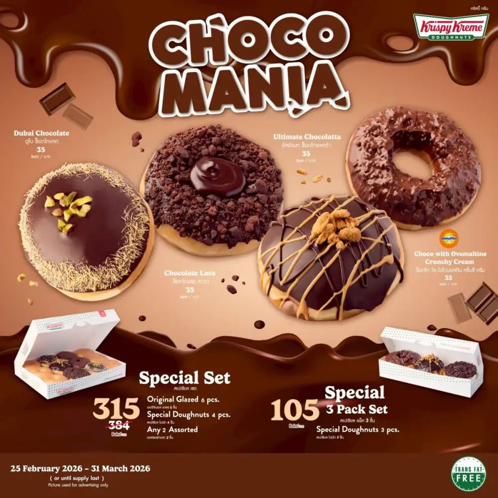 คริสปี้ ครีม เสิร์ฟความอร่อยเข้มของช็อกโกแลตแบบเอ็กซ์ตรีม กับ CHOCOMANIA Doughnuts