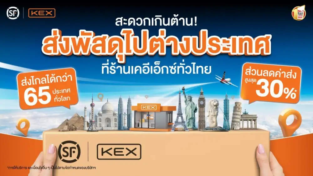 เปิดเกมรุก 2026! KEX เดินหน้ายกระดับประเทศไทยสู่บทบาทสำคัญ ในการขับเคลื่อนธุรกิจ Cross-border ของภูมิภาค ผ่านเครือข่าย SF Express ที่ครอบคลุม 65 ประเทศทั่วโลก