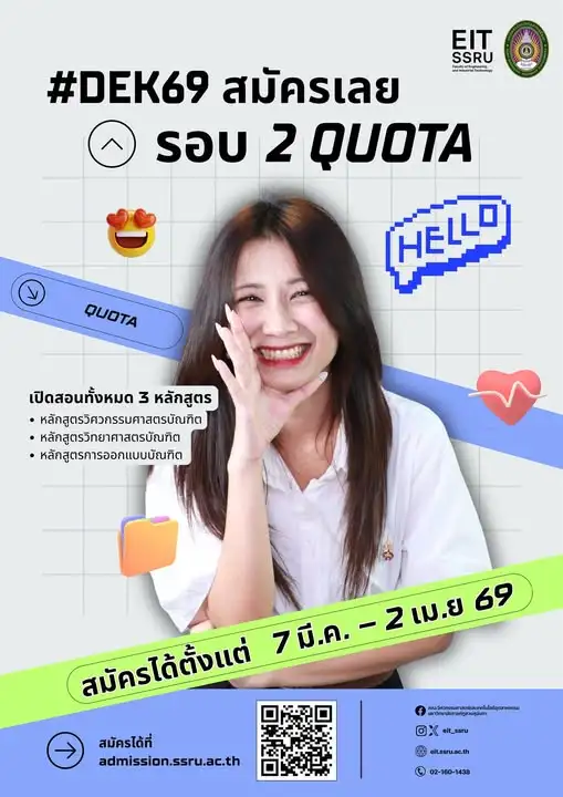 อยากเรียนวิศวะต้องรีบแล้ว! รอบ 2 Quota เปิดรับสมัครแล้ววันนี้ คณะวิศวกรรมศาสตร์และเทคโนโลยีอุตสาหกรรม เปิดรับนักศึกษาใหม่ภาคปกติปีการศึกษา 2569 (รอบ 2 Quota)