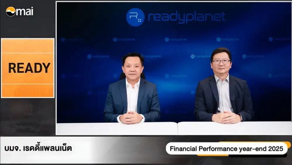 เรดดี้แพลนเน็ต โชว์ผลงานปี 2568 เติบโตต่อเนื่อง ตั้งเป้าหมายรายได้ปี 2569 เติบโตเพิ่มขึ้น 12%