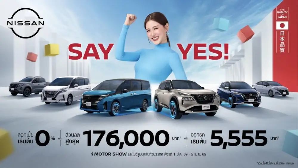 นิสสัน เตรียมสร้างความตื่นเต้น ในงานบางกอก อินเตอร์เนชั่นแนล มอเตอร์โชว์ ครั้งที่ 47 พร้อมนำรถยนต์ยอดนิยมครบรุ่นจัดแสดงในงาน